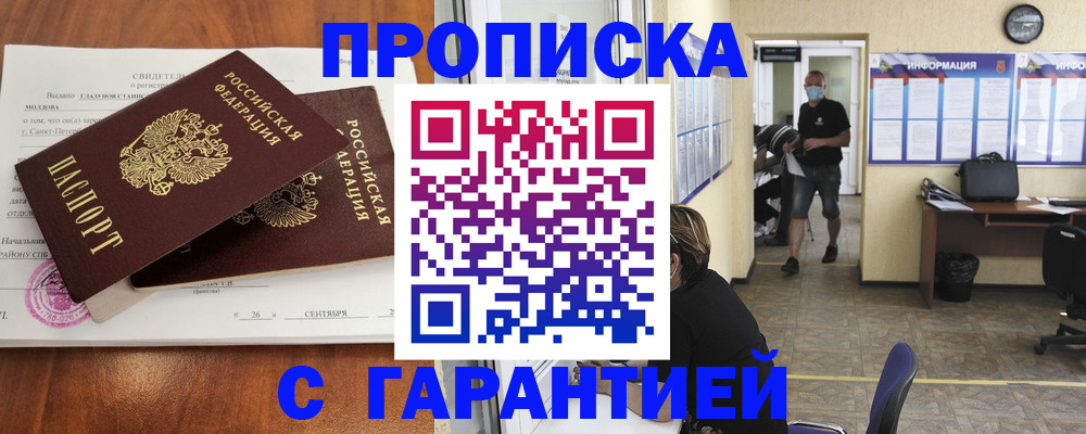 прописка 2025 в Яровом