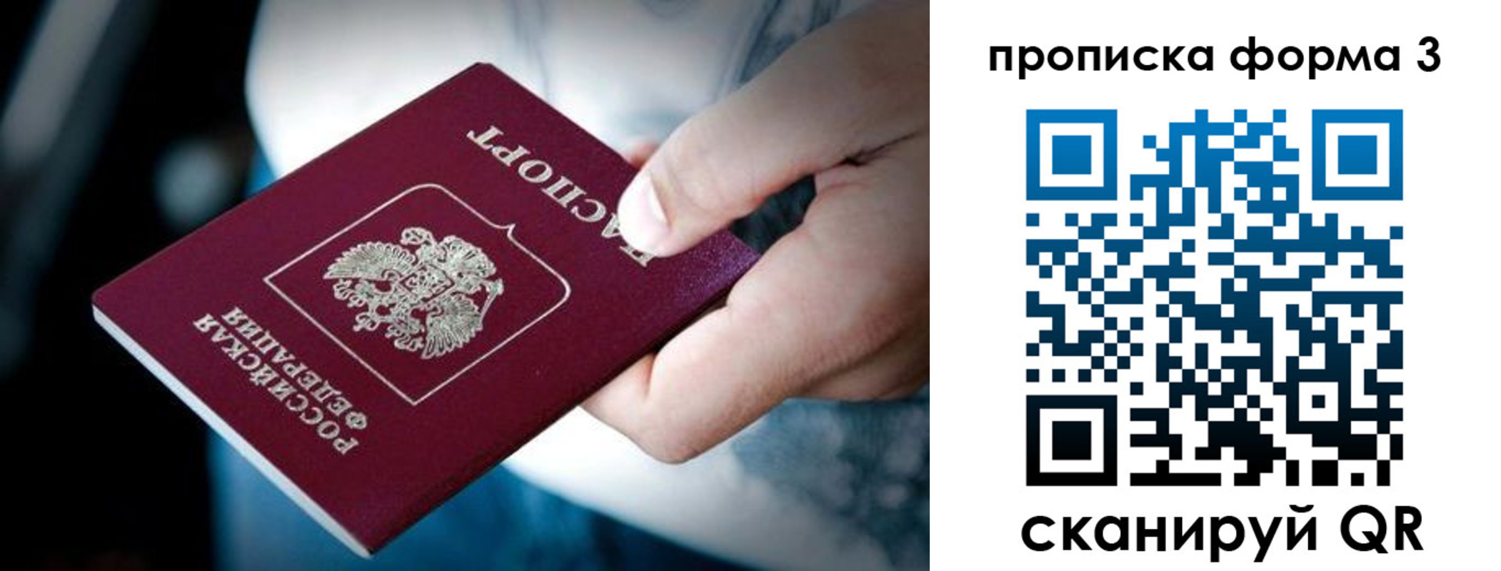 купить прописку в Яровом