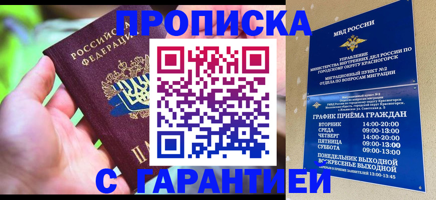 временная регистрация 2025 в Яровом