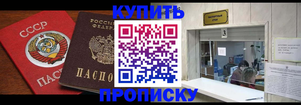прописка ребенка в Яровом