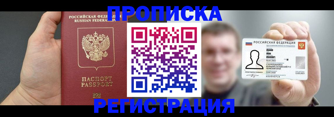прописка гарантия в Яровом
