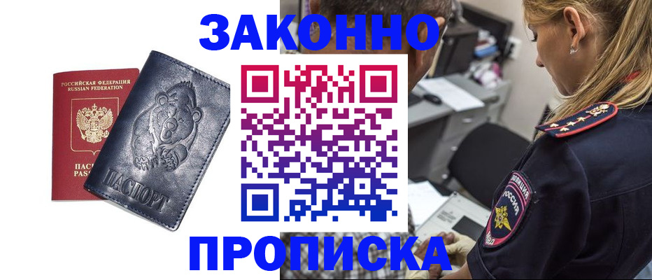 временная регистрация для всех в Яровом